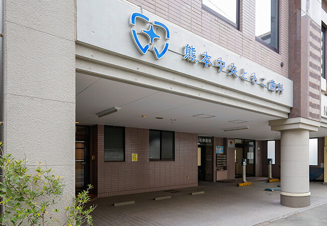 熊本中央ともこ歯科の外観